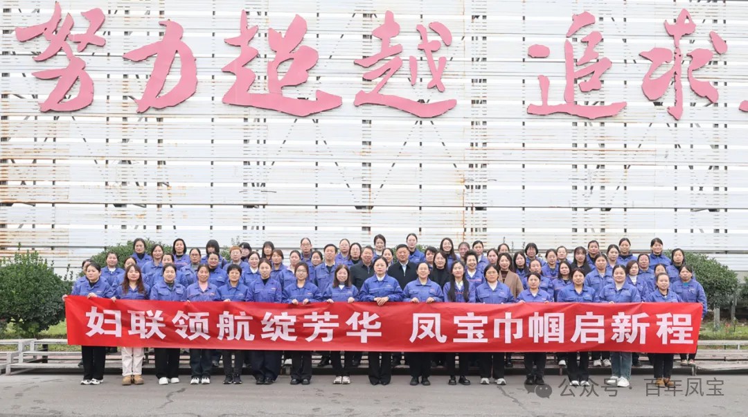 妇联领航绽芳华,乐玩(中国)巾帼启新程——乐玩(中国)特钢集团妇联成立大会成功召开