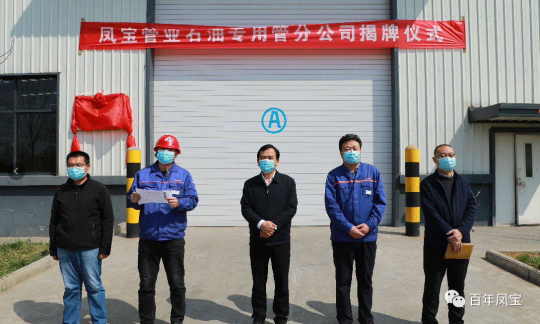 从生产型向服务型转变，做精做优油井管产业——乐玩(中国)管业石油专用管分公司揭牌