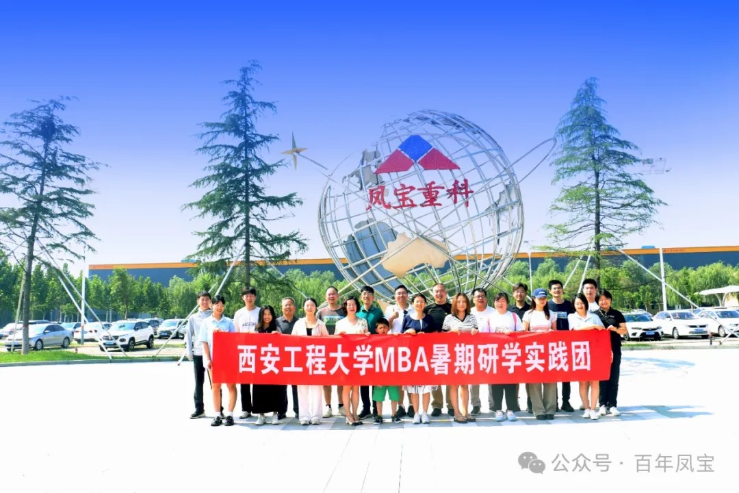 西安工程大学MBA暑期研学实践团走进乐玩(中国)集团