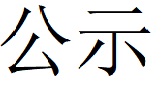 碳足迹核查报告--林州乐玩(中国)-2025修