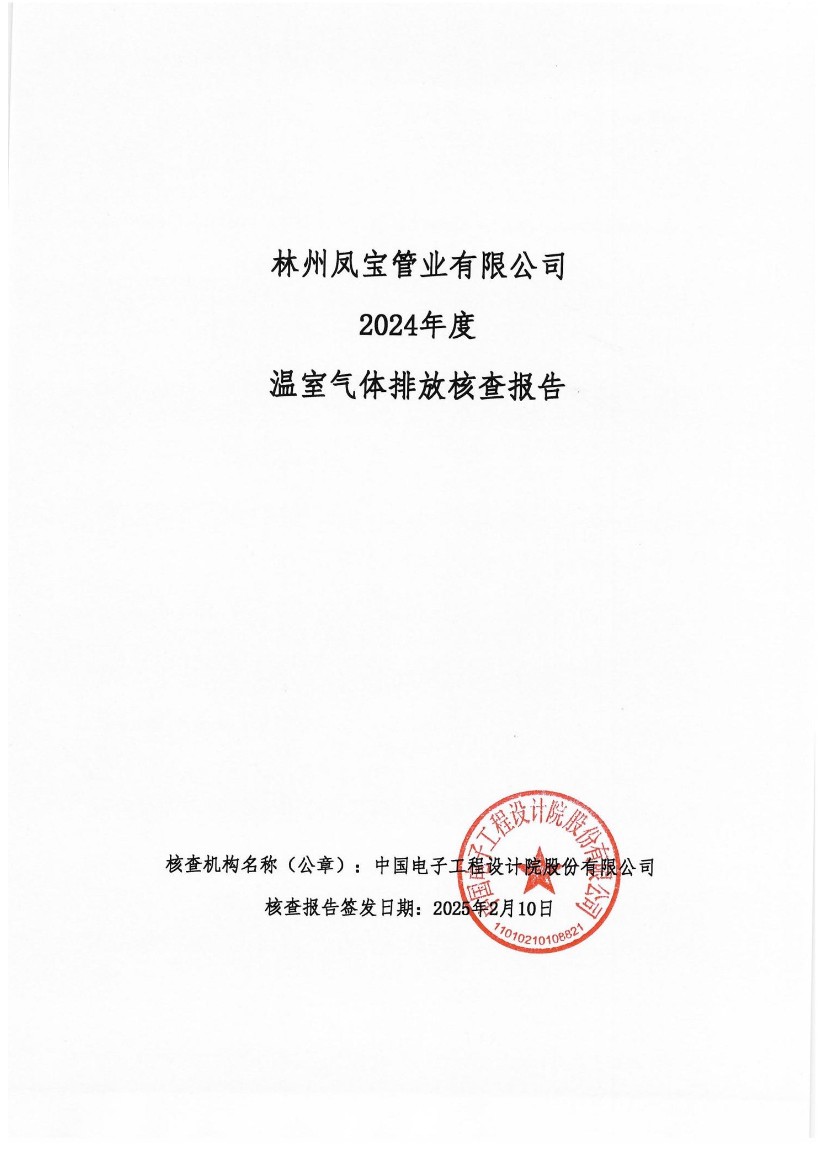 碳核查报告--林州乐玩(中国)-2025(1) conv 1.jpeg