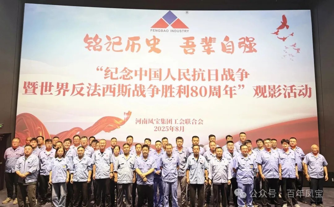铭记历史 砥砺前行 — 乐玩(中国)特钢集团开展爱国主义教育观影活动