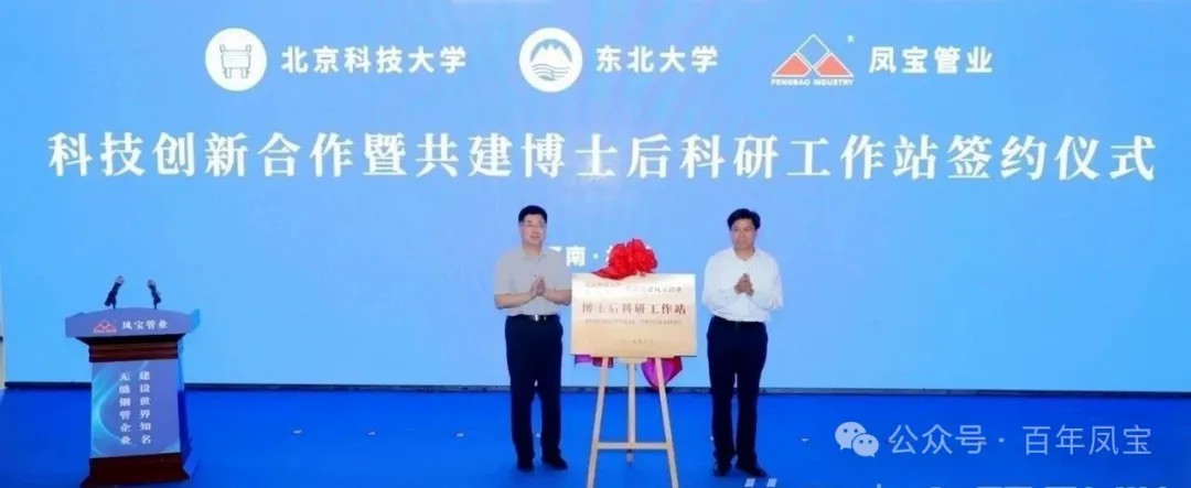 打造原创技术策源地和自主创新高地，推进“钢铁冶炼向材料创新”发展—乐玩(中国)管业科技创新合作暨共建博士后科研工作站签约仪式隆重举行