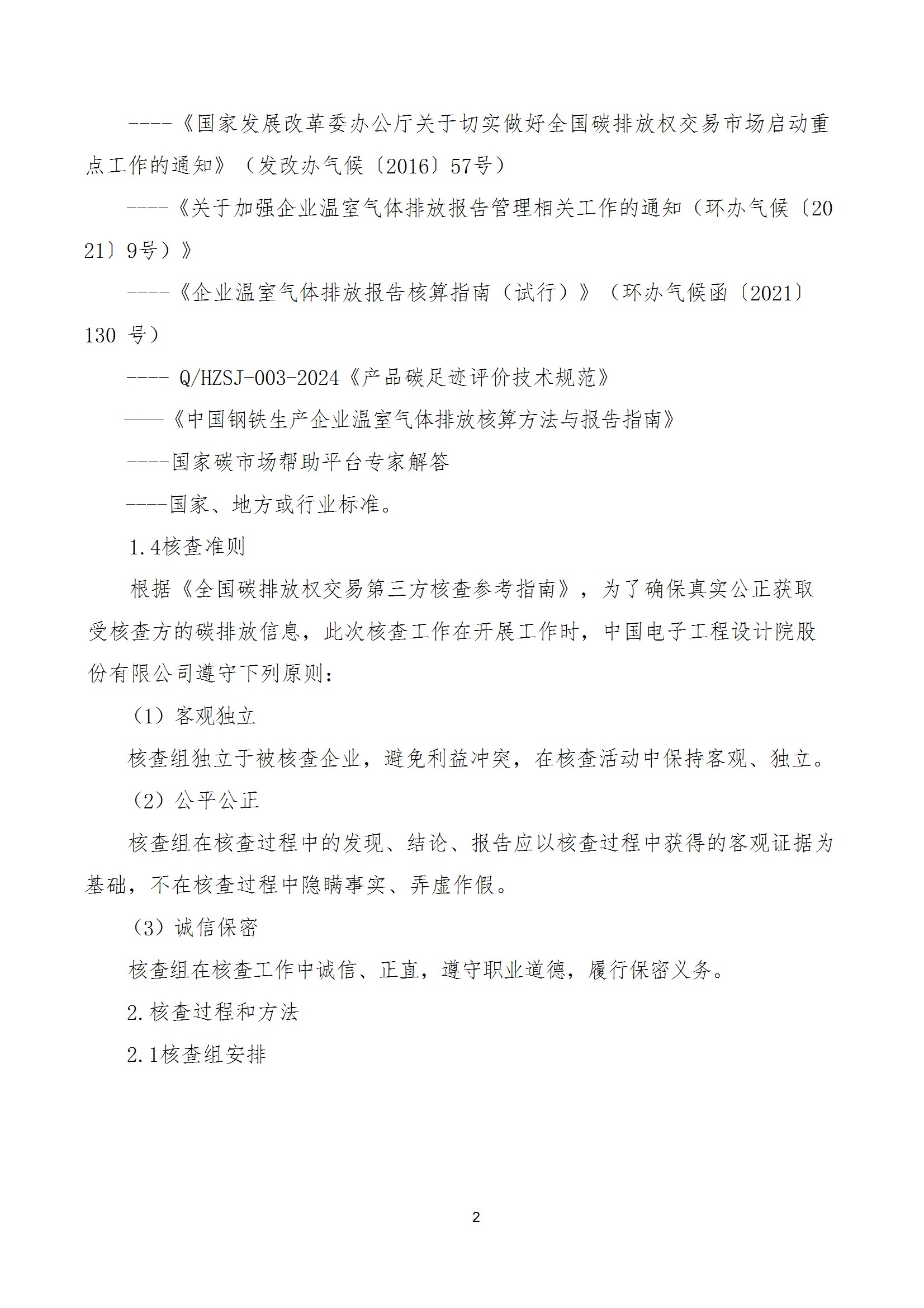 碳核查报告--林州乐玩(中国)-2025(1) conv 7.jpeg