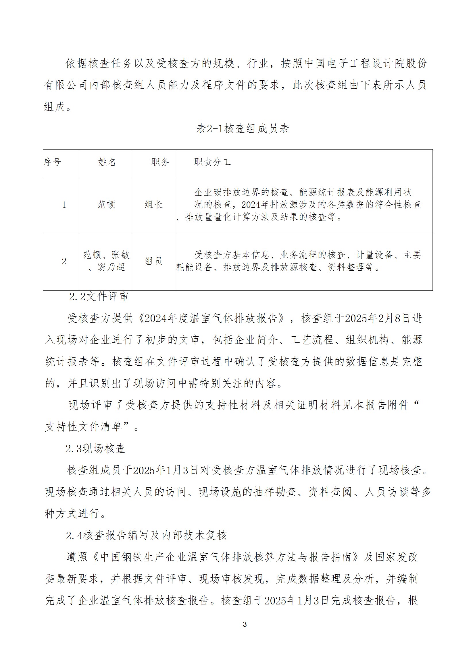 碳核查报告--林州乐玩(中国)-2025(1) conv 8.jpeg