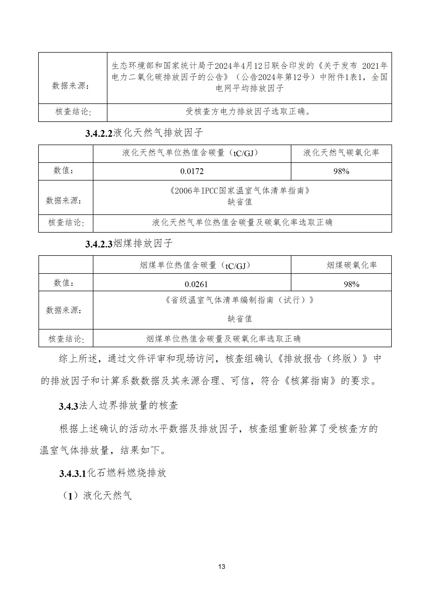 碳核查报告--林州乐玩(中国)-2025(1) conv 18.jpeg
